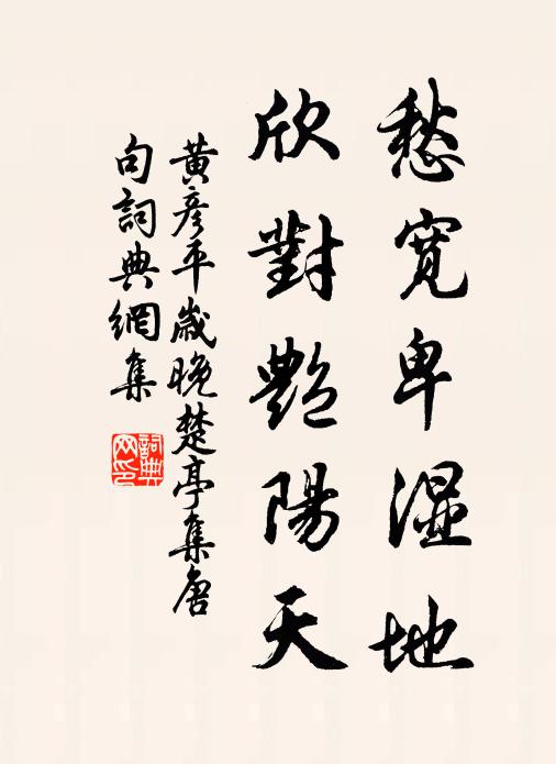 不知雲夢澤南日，得似富平津北無 詩詞名句