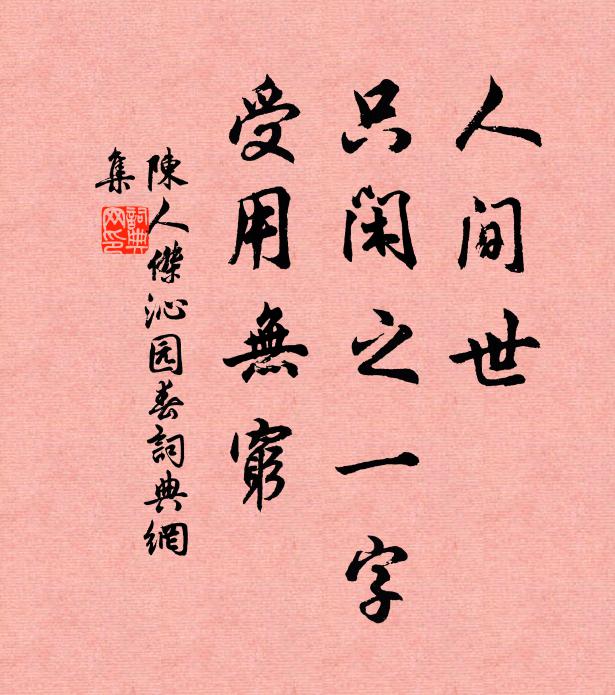 喜是閭閻頗繁庶，嫌他屏扆太陳鋪 詩詞名句