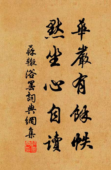 自從二子相繼沒,山川氣象皆低摧 詩詞名句