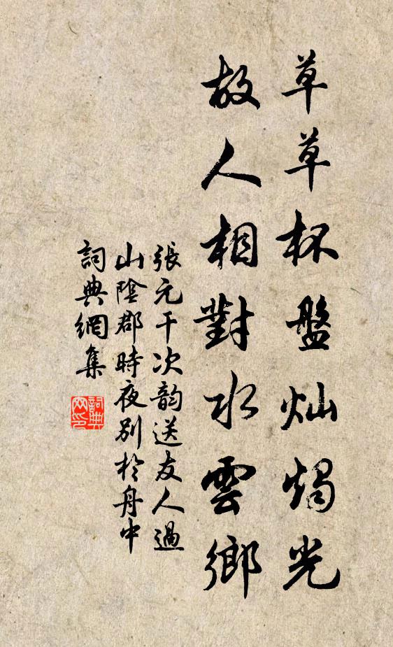 詩酒漂零自在身，吳檣楚柂往來頻 詩詞名句