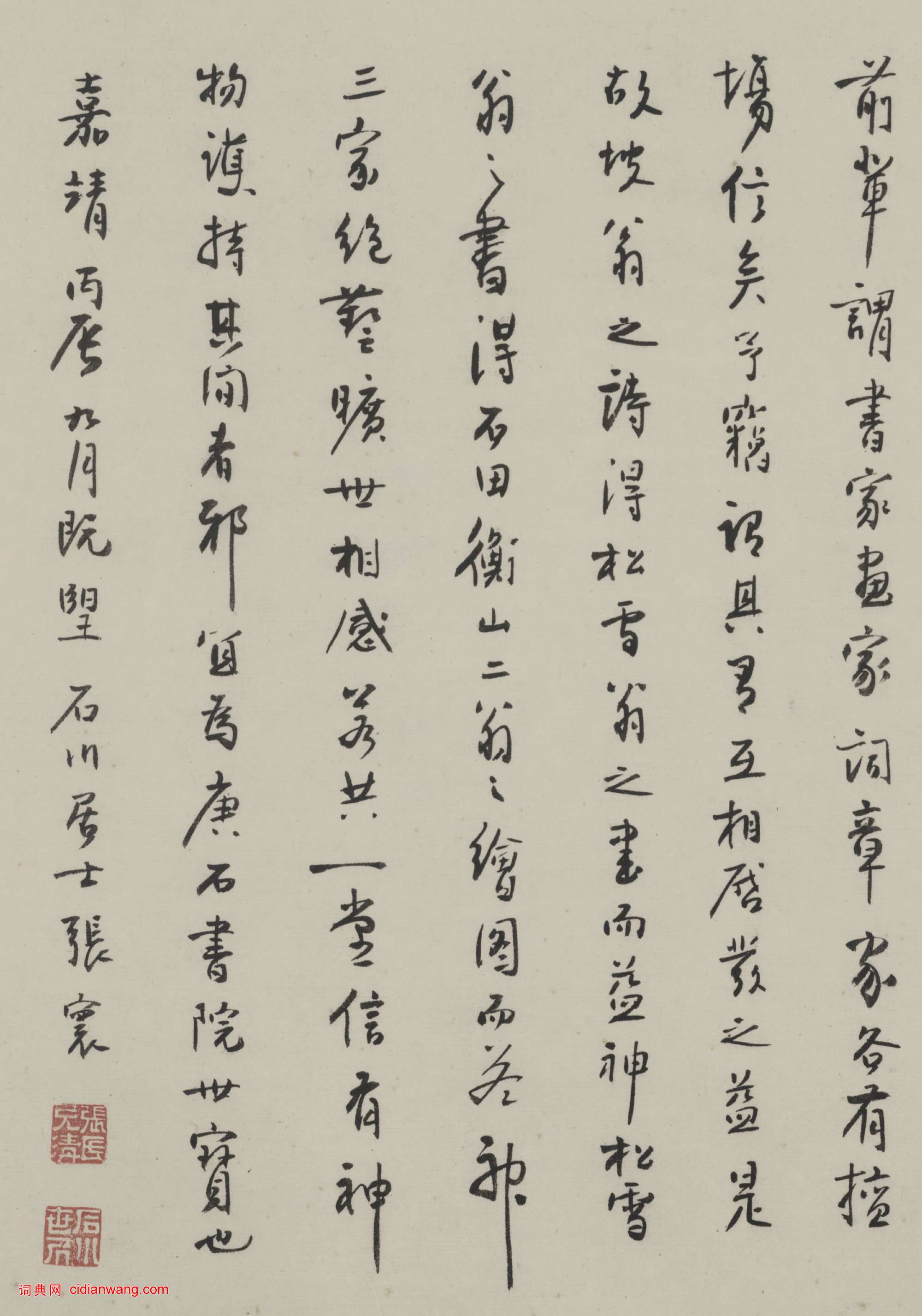 張寰題《趙孟頫行書煙江疊嶂圖詩卷》