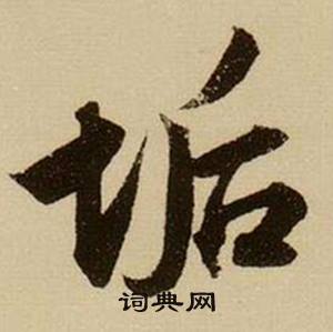 噴組詞_噴的拼音含義_組詞造句解釋_噴字的組詞