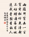 春風浩蕩天涯去，惟有薰吟自語 詩詞名句