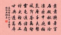爰潔牲楝，兆茲北方 詩詞名句