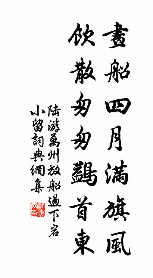 吟斷不知驚鷺起，汀花一半在船篷 詩詞名句