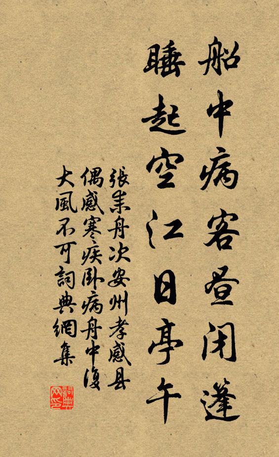 但使閭閻泰,寧論松菊孤 詩詞名句