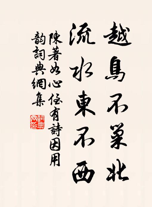 煩惱無本恆清涼 詩詞名句