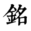 𩌊在康熙字典中的解釋_𩌊康熙字典