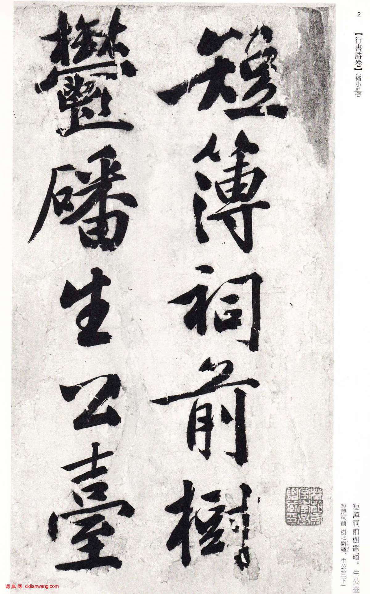 文徵明大字行書詩卷