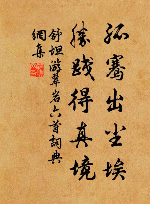 招歡憂事阻,就臥覺情牽 詩詞名句