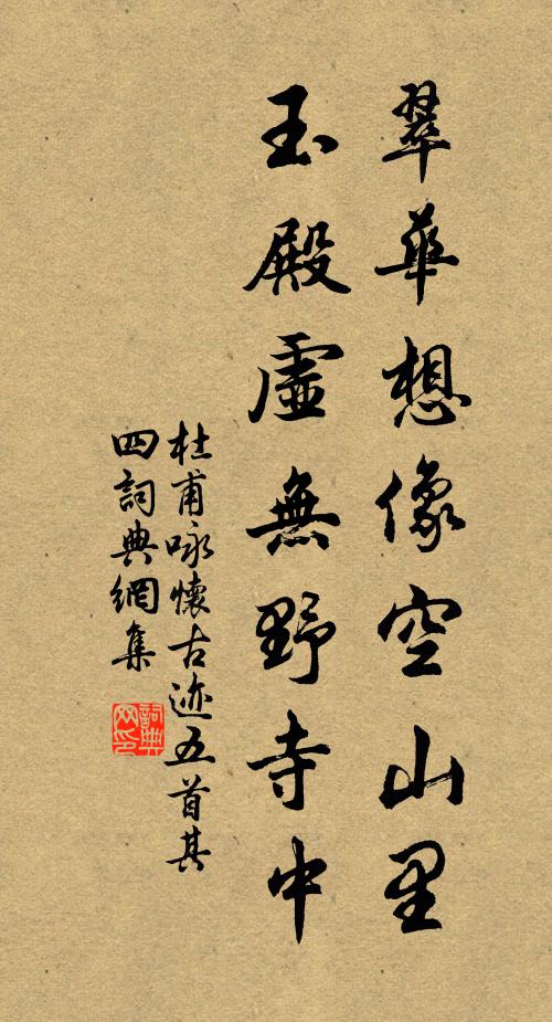 相對默不言，新篘多且旨 詩詞名句