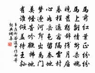 次韻任道食荔支有感三首原文_次韻任道食荔支有感三首的賞析_古詩文