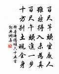 南北東西把定時，為君直上孤峰立 詩詞名句
