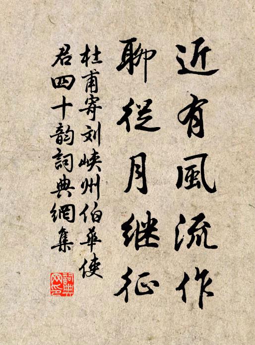 死期誠已迫,尚可支數稔 詩詞名句