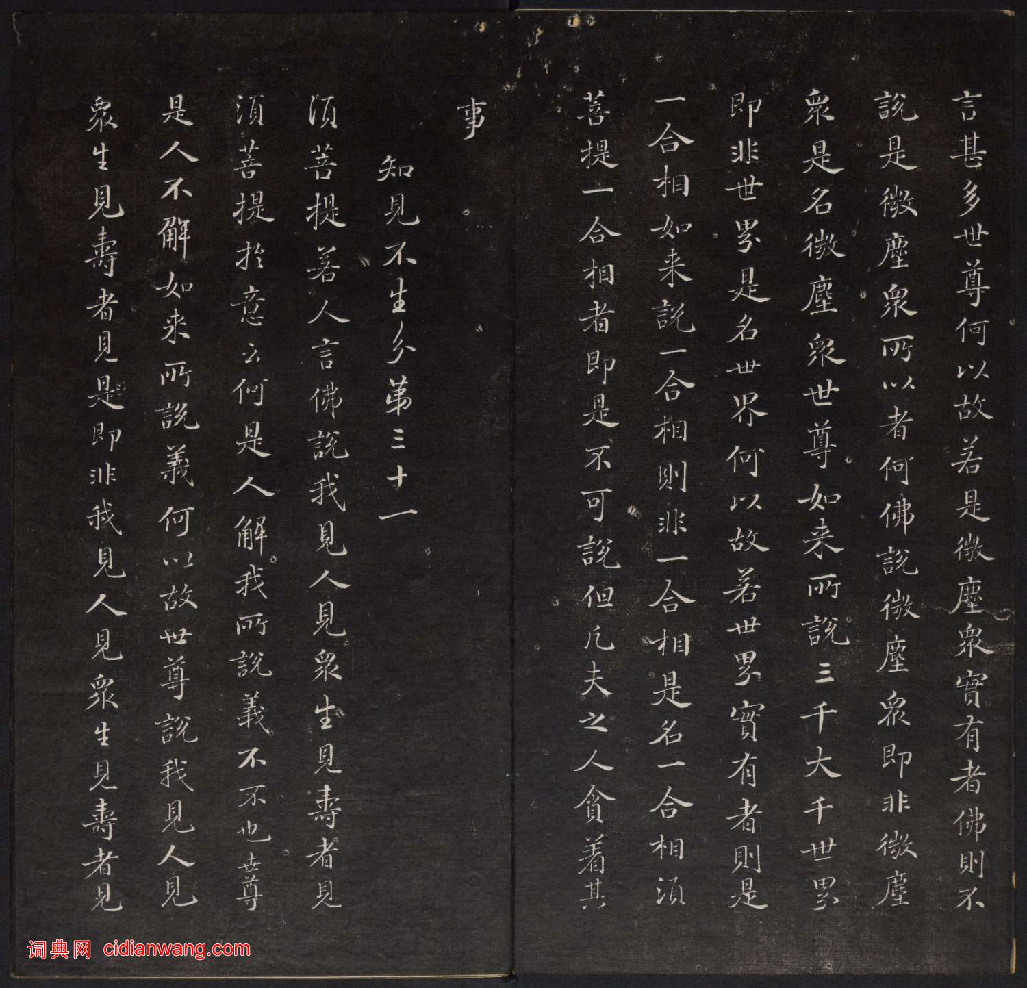 董其昌小楷《金剛般若波羅蜜經》