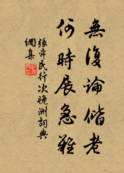 願君營此樂,官事何時竟 詩詞名句