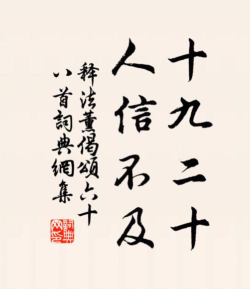 靜憐幽境，閒談情話，與滌煩襟 詩詞名句