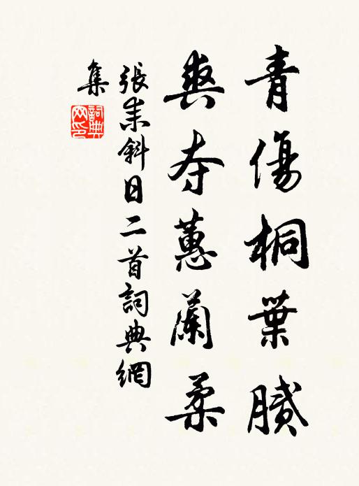 賢侯借輝光,春風發枯槁 詩詞名句