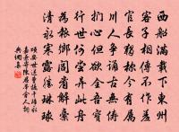 淹留宿下蔡 詩詞名句