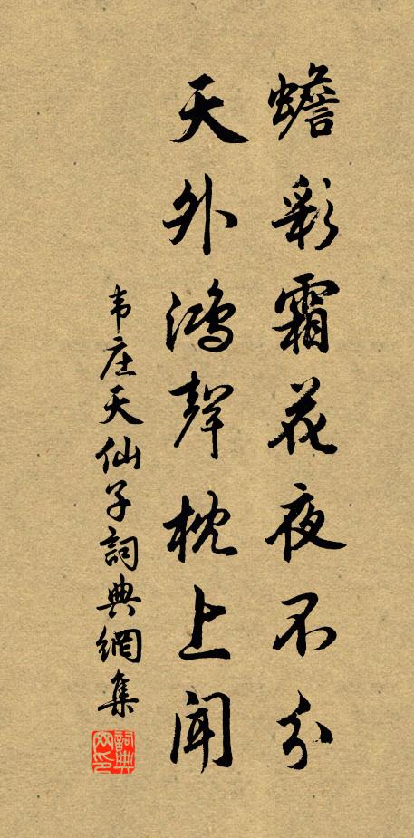 明月自圓雙蝶夢，彩雲空伴孤鸞宿 詩詞名句