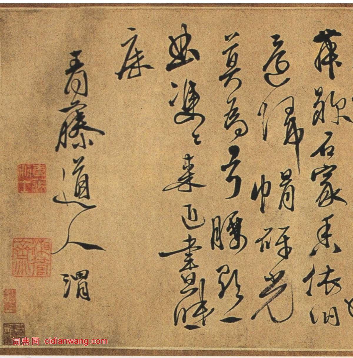 徐渭《行書七言詩卷》