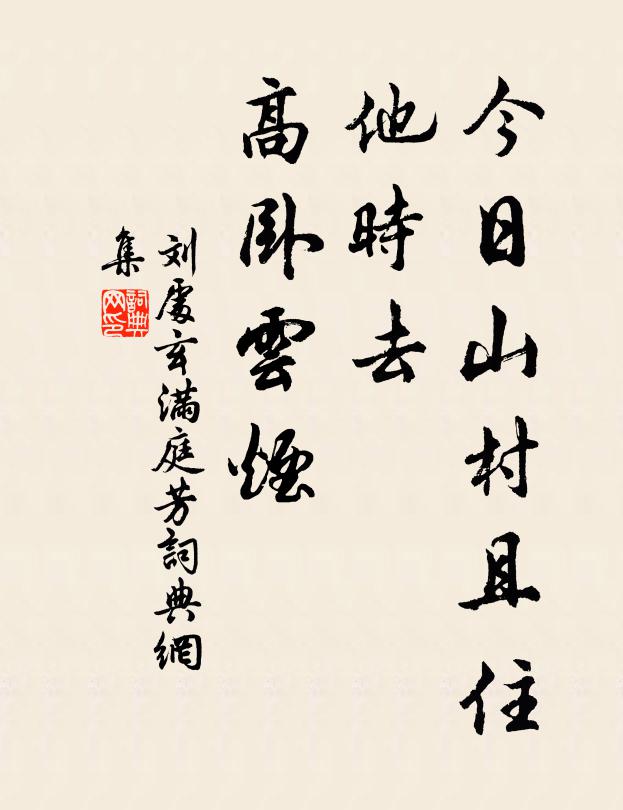 良民生計空 詩詞名句