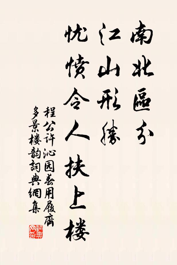 豆登豈潔,度德清香 詩詞名句