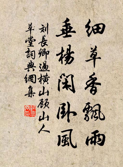 不腆先疇與破庵，在汾水曲管岑南 詩詞名句