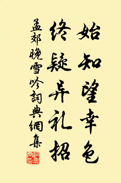 咄咄瞎驢趁大隊，眨上眉毛佛不會 詩詞名句