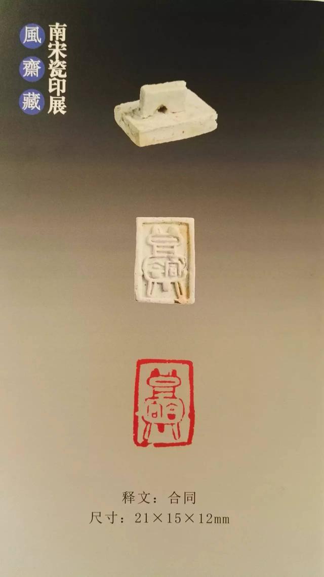 南宋瓷印 難得一見