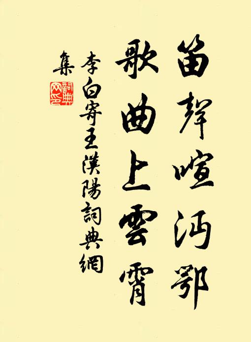 長紳紛拱著,珍珮藹森璋 詩詞名句