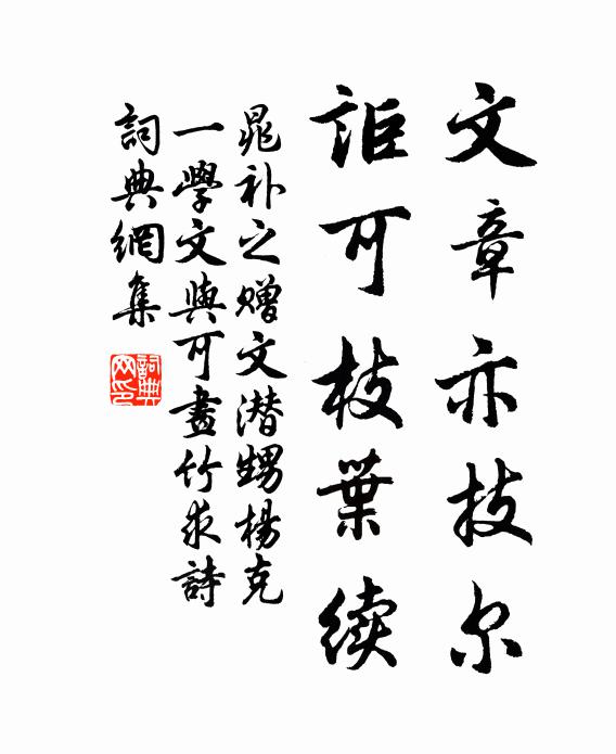 終期茅一把，老死作鄰曲 詩詞名句