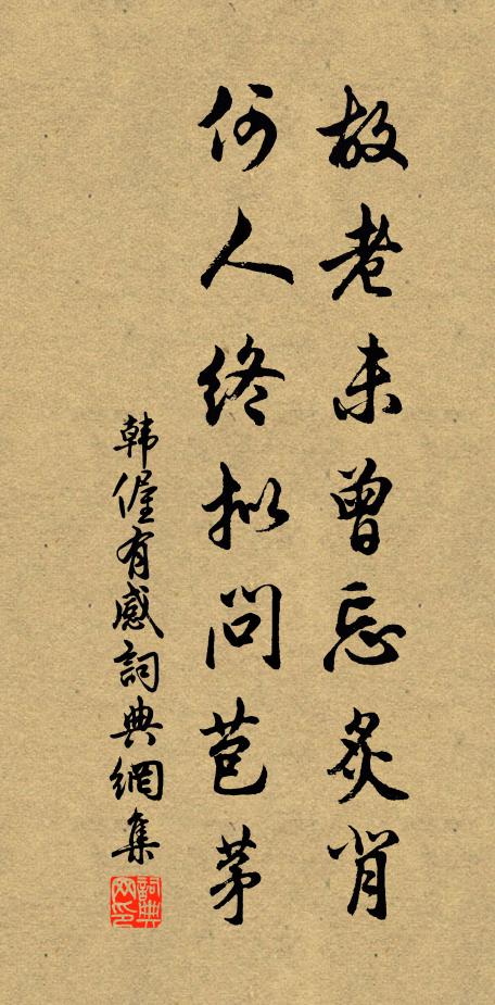 懷安浦漵暖,忘記雲海寬 詩詞名句