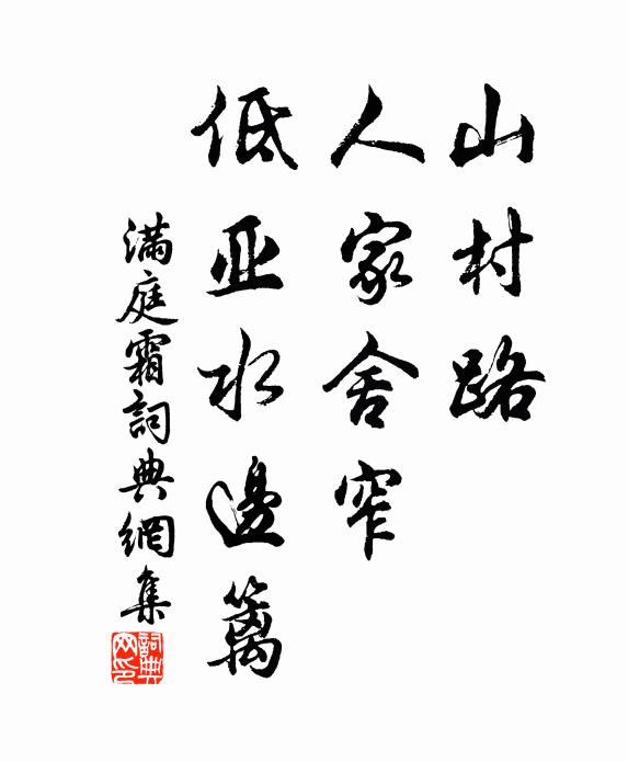 眯目眩迅轍,剛心謝塵纓 詩詞名句
