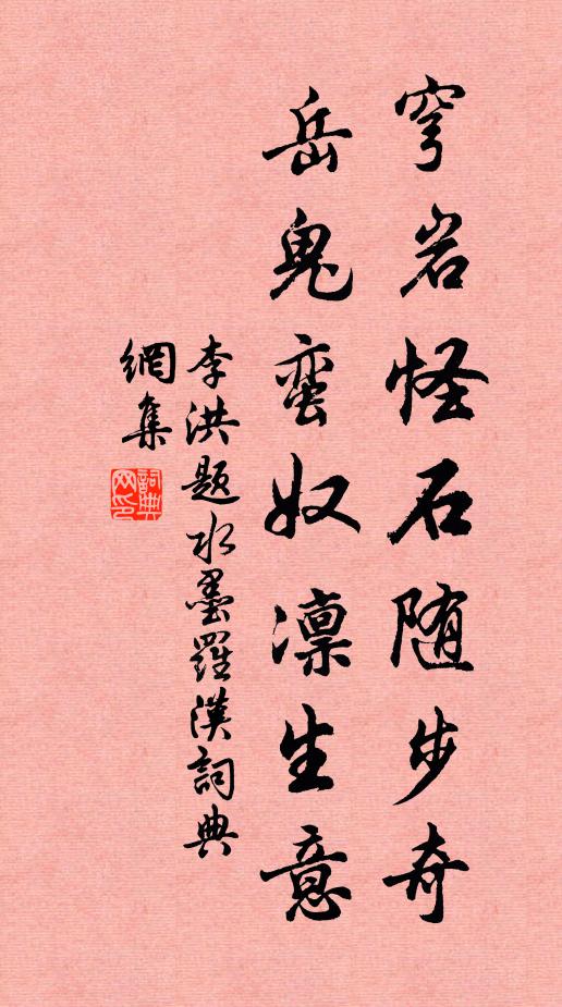 維西控桐柏,岩壑爭獻奇 詩詞名句