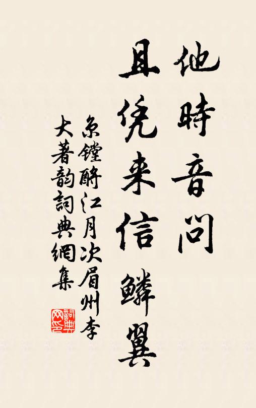 會須棄置人間事,同向秋風覓釣竿 詩詞名句