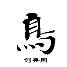 轉輪聖王經寫的鳥