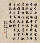 何意百鍊剛,化為繞指柔。 詩詞名句