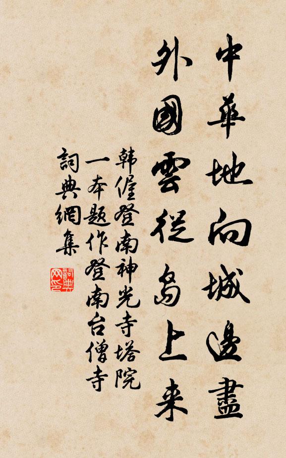 族甲蒲鄞鮮擬倫,兒班玉筍婿朱輪 詩詞名句