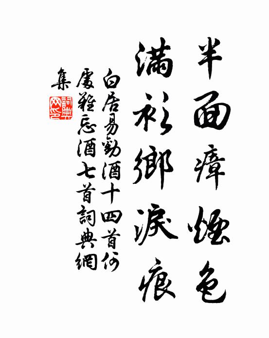 不如狐膏臊,質賤甘棄絕 詩詞名句