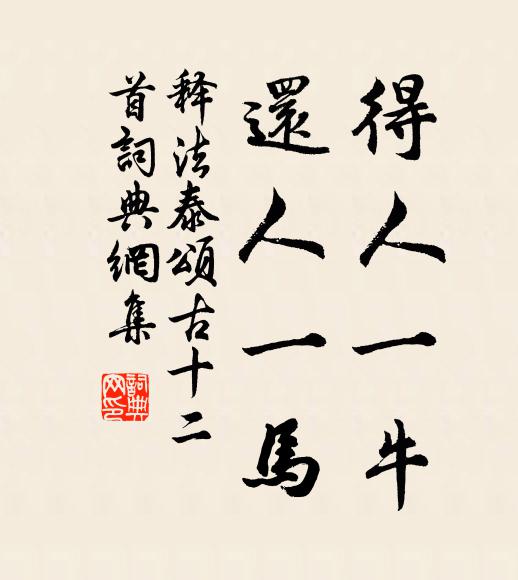 飢冷嫩草遙山去，渴飲寒泉曲澗回 詩詞名句