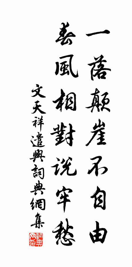 前期雀廈無因戀，歸從清塵六尺輿 詩詞名句