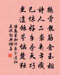 人人盡喜生中國,戶戶虔心敬上真 詩詞名句