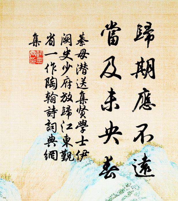 有客道閩吳,書詩眷綢繆 詩詞名句