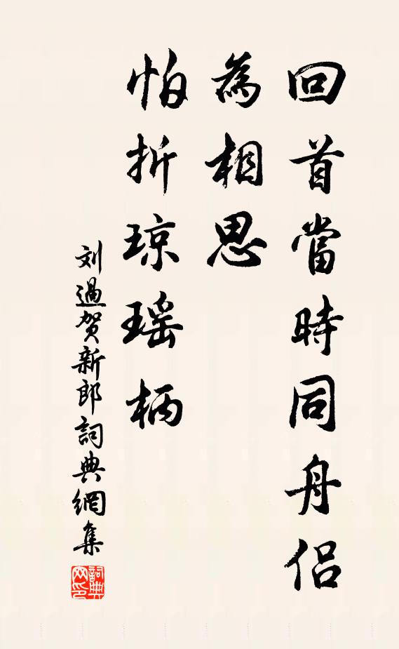 箭鏃玉床今在手，桃花流水去分符 詩詞名句