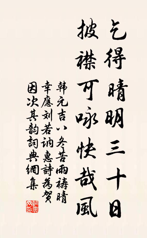 拂拭古蘚紋,字刻翳新綠 詩詞名句