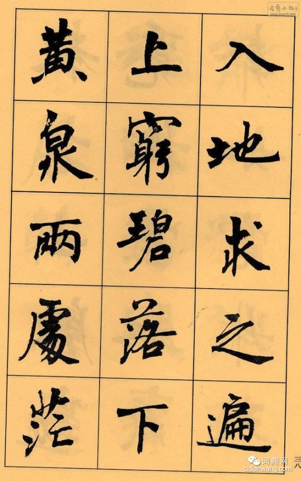 周慧珺楷書字帖《長恨歌》