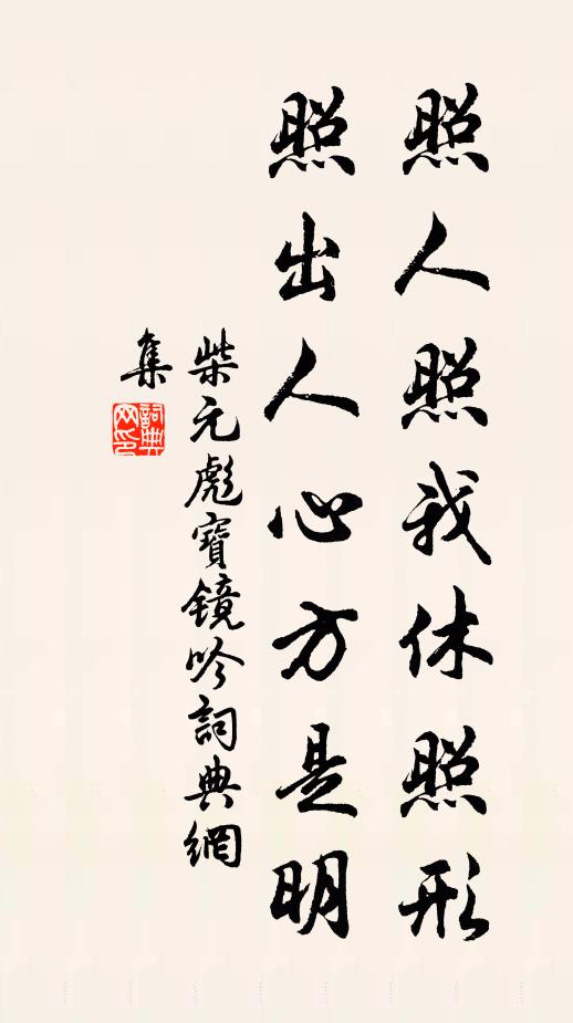 范公種竹水邊亭，漂泊來游一客星 詩詞名句