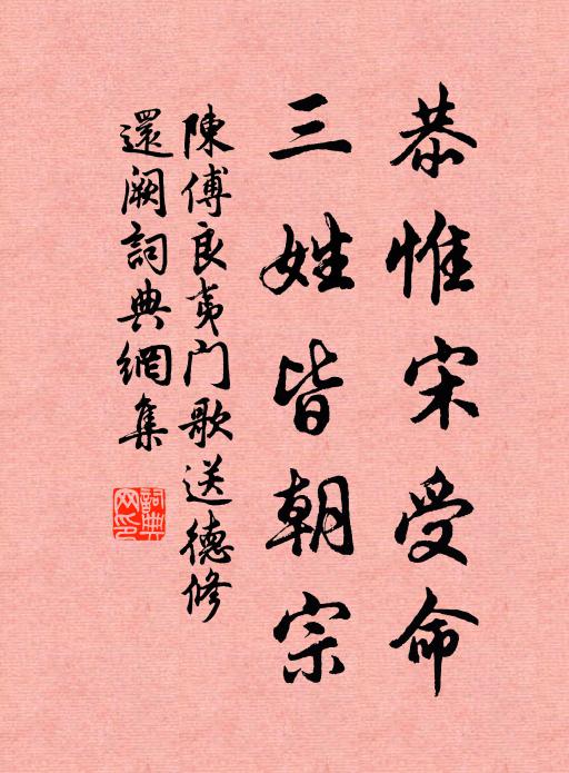 長專太白山涵潤,獨淹中秋月滲清 詩詞名句