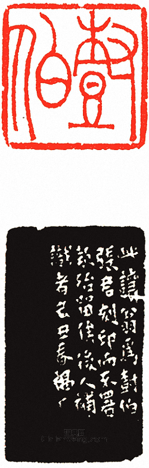 “樹伯”篆刻印章